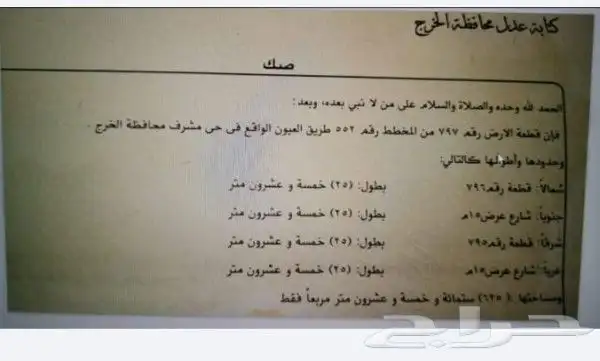 للبيع ارضين بحي مشرف الخرج راس بلك 3 شوارع 1250متر 2