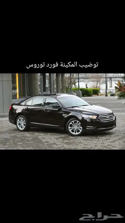 فور  توروس توض ب الم  ن 0