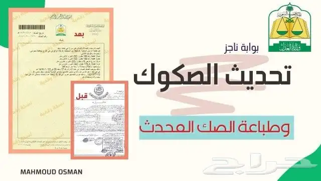 تحديث الصكوك 0