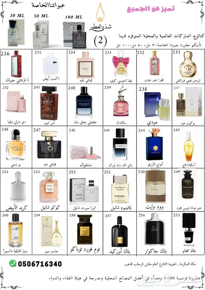 عطر مضاوي من العربيه للعود رقم 228 2