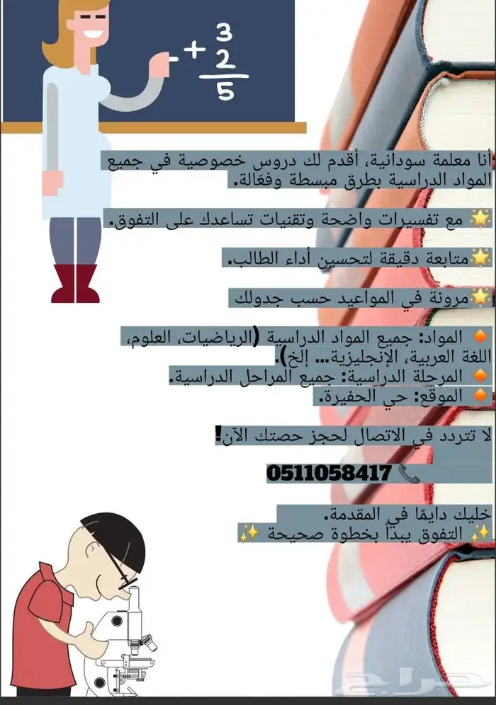 معلمة خصوصية 0