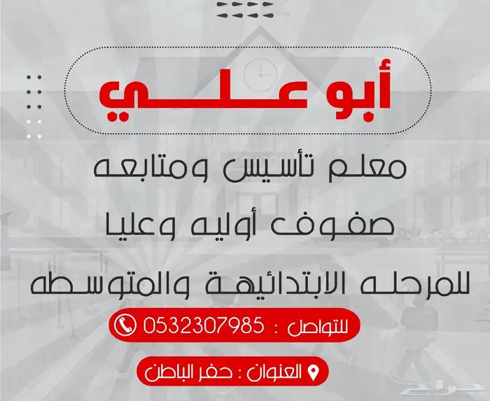 معلم تأسيس ومتابعه 0