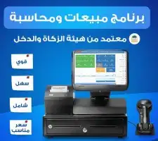 جهاز كاشير بقاله كاشير ملحمه محاسبي اسواق متكامل زينه سيارات 0