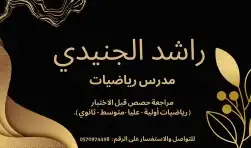 مدرس مراجعة اختبارات طلابية 1