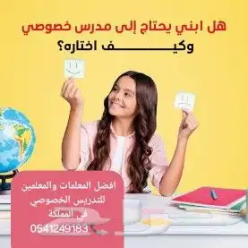 معلمات خصوصيات جميع المراحل شرق_الرياض 1