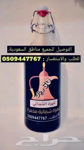 قهوه شماليه مخمره عربيه 0