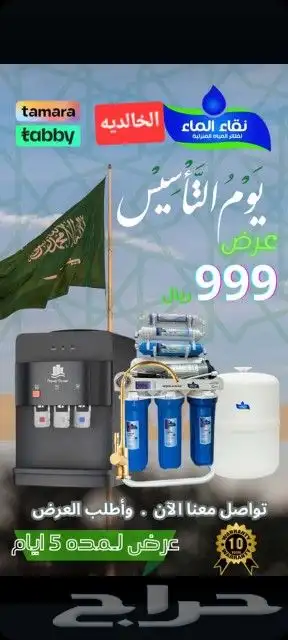 فلاتر مياه فلاتر تحليه عروض يوم التاسيس 0