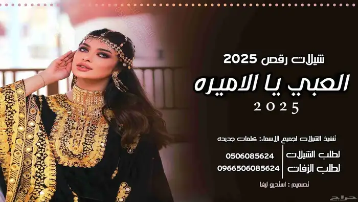 استديو تنفيذ شيلات وزفات   كتابه قصايد شعريه منسق حفلات 4