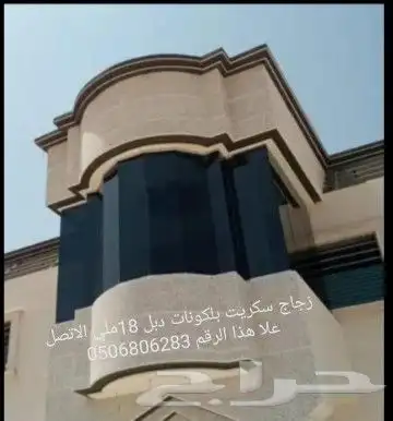 زجاج سكريت Jazan بلكونات استركشر مكاتب جيزان جازان 7