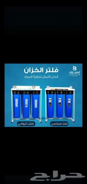 فلاتر تحليه وتنقيه المياه 3