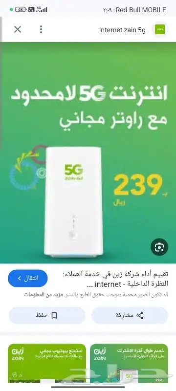 زين 5g5 2