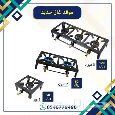 موقد غاز 2