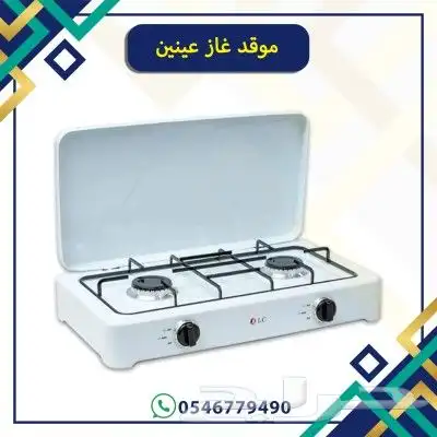 موقد غاز 1