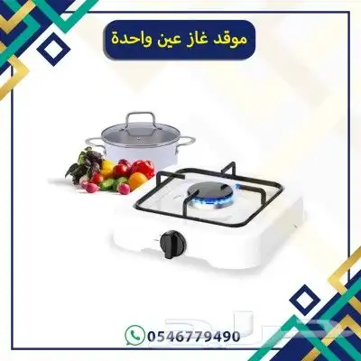 موقد غاز 0