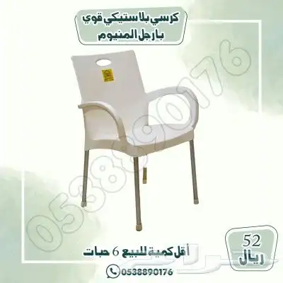 كرسي بلاستيك 1