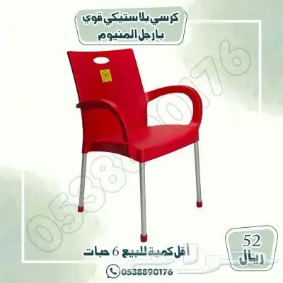 كرسي بلاستيك 3