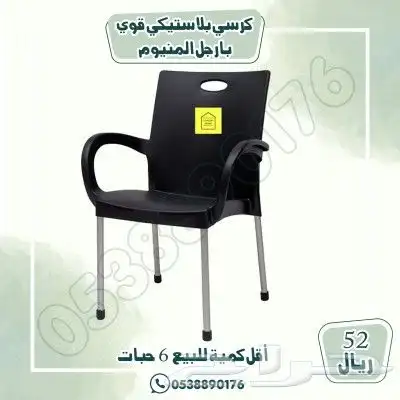 كرسي بلاستيك 0