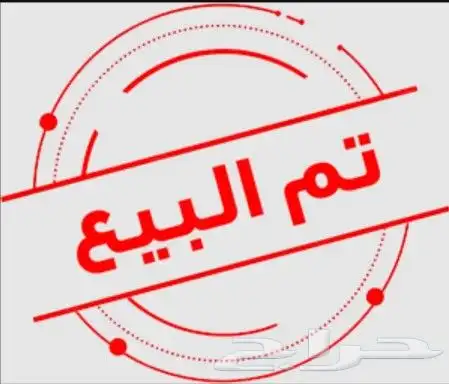 فروخ روز ((تم البيع)) 1