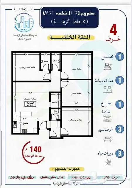 حي النزهه شقق للمستثمرين والسكن ظهيره حرااا تتكون الشقق من 2