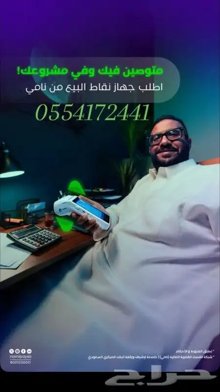 احدث واسرع جهاز نقاط البيع مدى مجانا متوفر بدون رسوم تأسيس 9