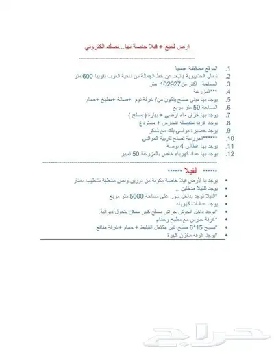 مزرعة مساحتها 102927 متر مربع في صبيا صيده لاصحاب العقارات 9