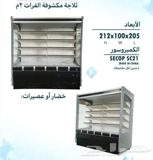 ثلاجة مكشوف مقاس 1.30م و2م و3م للبيع بسعر ممتاز 8