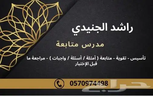 مدرس مراجعة اختبارات طلابية 2
