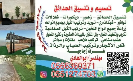 تنسيق حدائق مظلات جلسات اشجارورد سواتر ثيل طبيعي 5