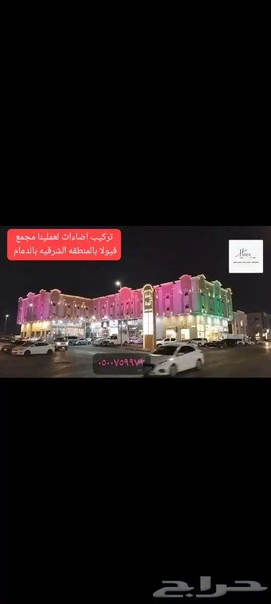 عروض تركيب اضاءات المباني سيتي كلر 10