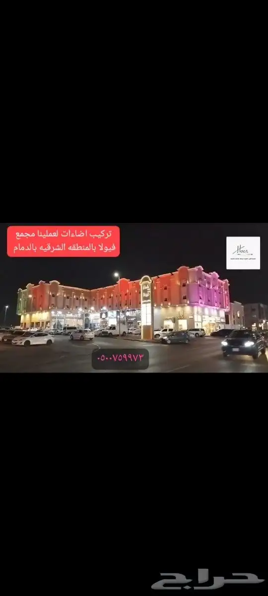 عروض تركيب اضاءات المباني سيتي كلر 9