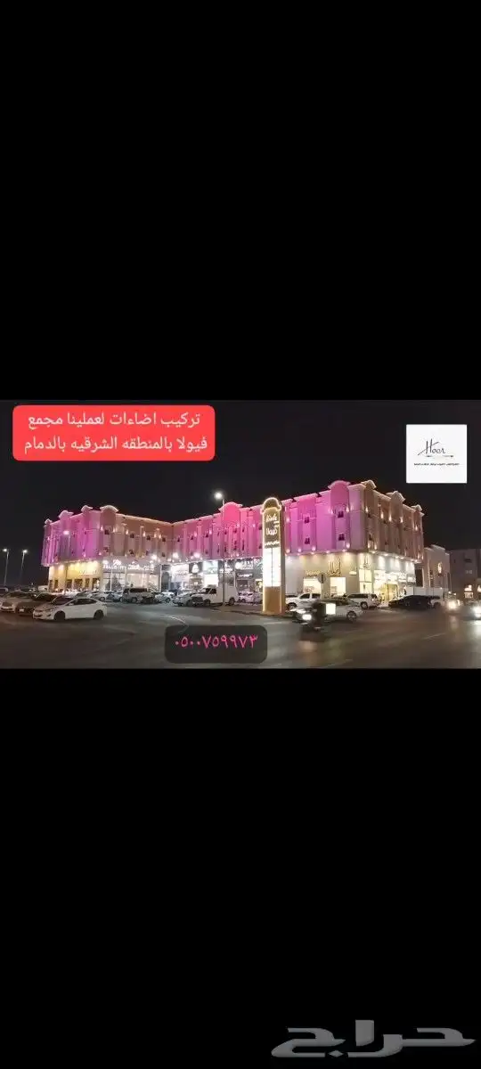 عروض تركيب اضاءات المباني سيتي كلر 4