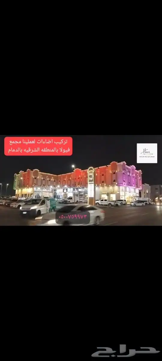 عروض تركيب اضاءات المباني سيتي كلر 5