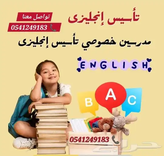 معلمات خصوصيات جميع المراحل شرق_الرياض 2