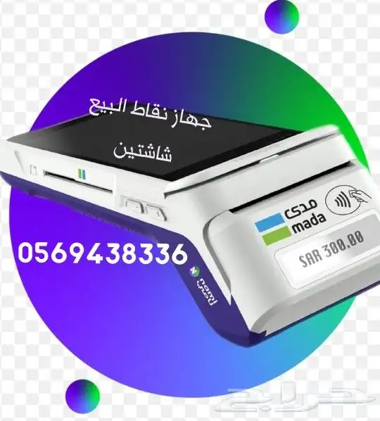 جهاز نقاط بيع . شبكه . شاشتين حصريا 0