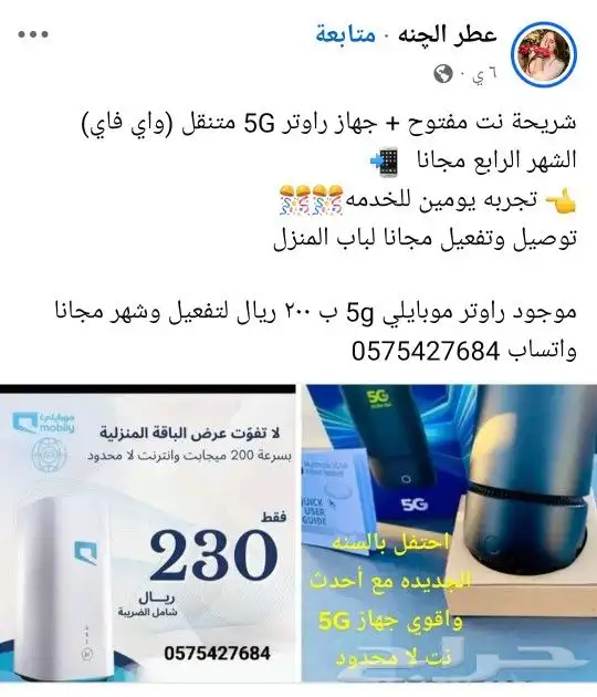 راوتر موبايلي وزين المتنقل 1