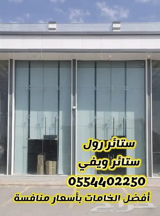 ستائر رول محلات ومنازل 1