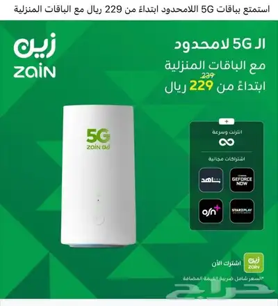 وافاى شبكة زين 5G انترنت مفتوح لا محدود 0