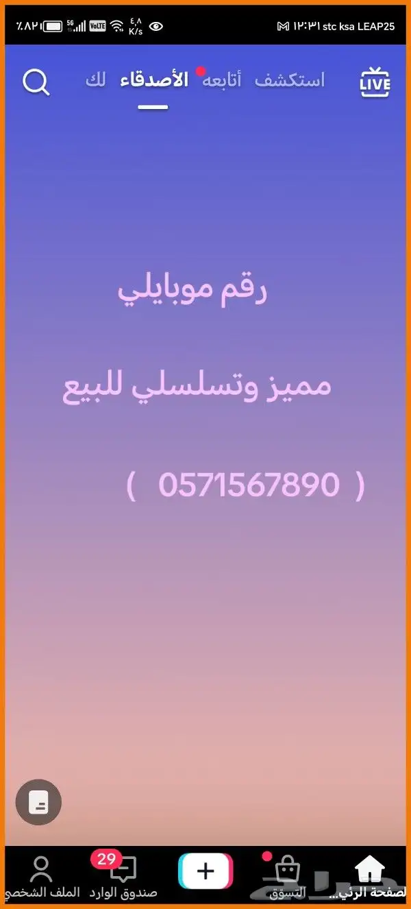 stc مميز ومتسلسل للبيعstc 0
