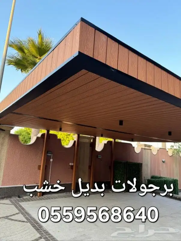 مضلات برجولات خشبيه 1