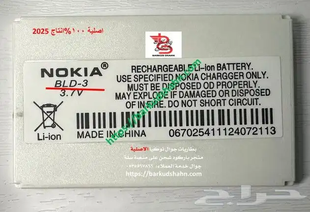 بطارية نوكيا BLD-3 جوال 6610 6200 7250 0