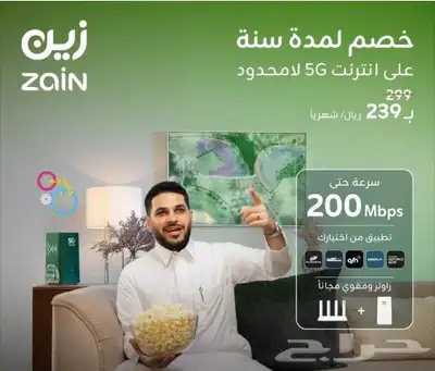 وافاى شبكة زين 5G انترنت مفتوح لا محدود 1