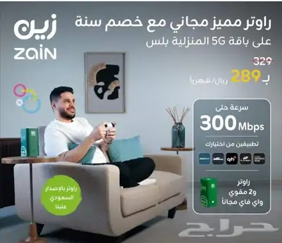 وافاى شبكة زين 5G انترنت مفتوح لا محدود 2