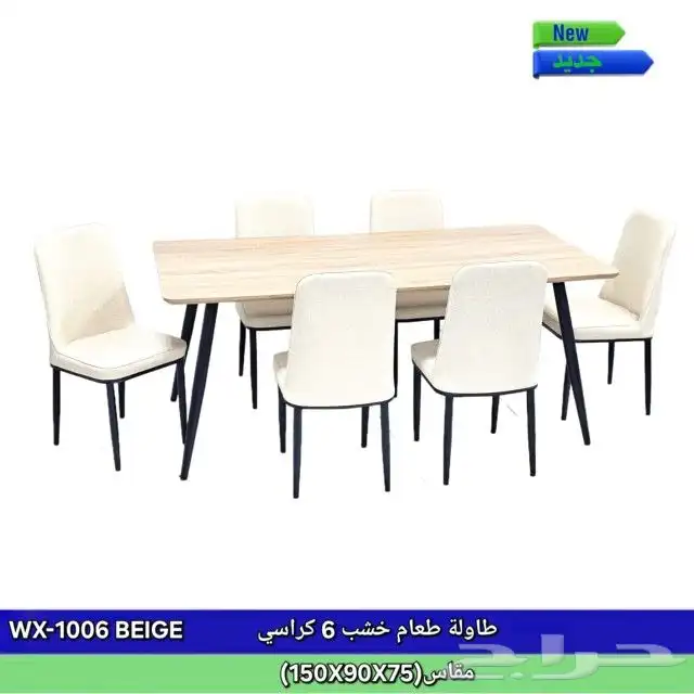 طاولات طعام 0