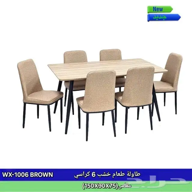 طاولات طعام 5
