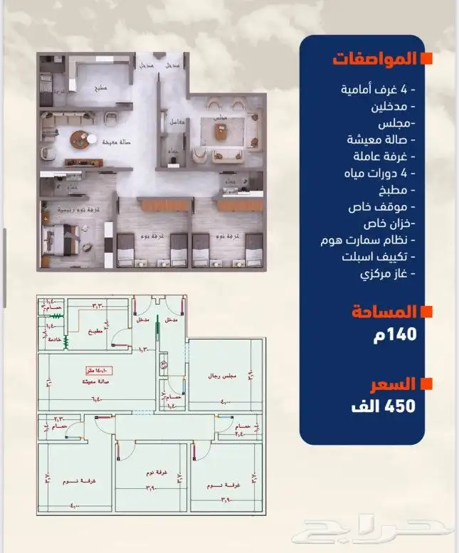شقق تمليك للسكن والاستثمار حي النزهة بمساحة واسعة واسعار منا 4