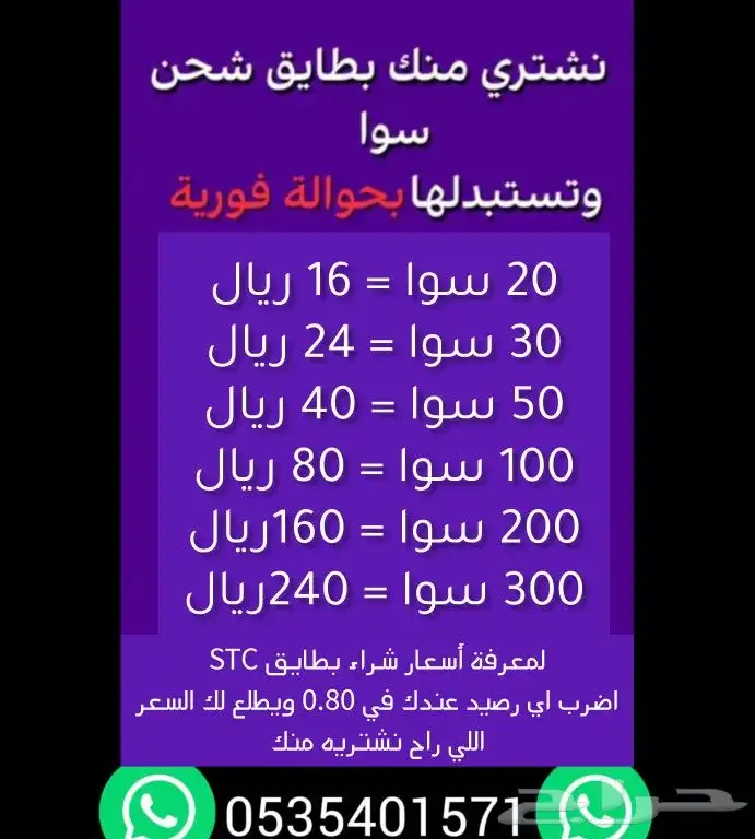 نشتري منكم بطايق سوا بالتسعيره الموضحه بالصوره 0