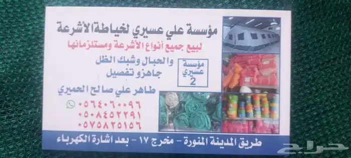 طرابيل واغطيه وحبال جميع الانواع سعر جمله 7