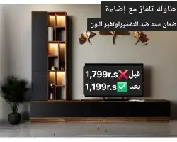 عروض يوم التأسيس للطاولات التلفاز وركن القهوة 6