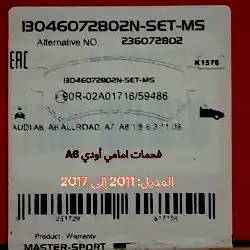 فحمات وسفايف قطع غيار سيارات الماني 3