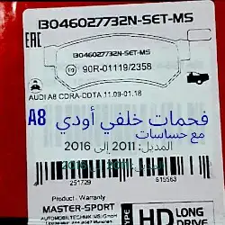 فحمات وسفايف قطع غيار سيارات الماني 4